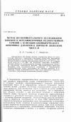 Научная статья на тему 'Метод экспериментального исследования плоских и осесимметричных незакрученных течений с помощью цилиндрического приемника давления в широком диапазоне чисел М'