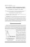 Научная статья на тему 'Метод экспресс-оценки адсорбционных свойств поглотителя на основе гидроксида циркония'