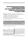 Научная статья на тему 'Метод эмпирических вероятностей: автоматическая система для рекомендации следующих десяти лекций курса после просмотра трех данных лекций'