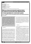 Научная статья на тему 'Метод этиологической диагностики аллергии путем анализа параметров стимулированного свечения крови'