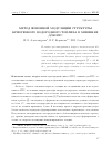 Научная статья на тему 'Метод фононной модуляции структуры криогенного водородного топлива в мишенях для ИТС'