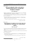 Научная статья на тему 'Метод функции Грина для одного дифференциального уравнения дробного порядка'