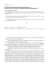 Научная статья на тему 'Метод геокосмических аналогий Понько В. А. Решает ряд актуальных проблем в оценке недвижимости'