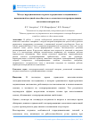 Научная статья на тему 'Метод гидродинамического расчета радиального подшипника с повышенной несущей способностью со слоистым электропроводящим смазочным материалом'