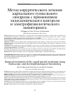 Научная статья на тему 'Метод хирургического лечения карпального туннельного синдрома с применением эндоскопического контроля и электрофизиологического мониторинга'