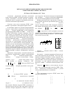 Научная статья на тему 'Метод и алгоритм планирования топологии ПЛИС в многопроцессорных системах'