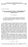 Научная статья на тему 'Метод и результаты расчета аэродинамических характеристик профиля с механизацией вблизи земли'