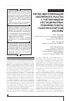 Научная статья на тему 'Метод идентификации аварийного участка с учетом модели нестационарных режимов работы газотранспортной системы'