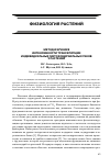 Научная статья на тему 'Метод изучения интенсивности транскрипции индивидуальных митохондриальных генов у растений'