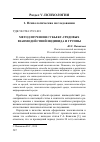 Научная статья на тему 'МЕТОД ИЗУЧЕНИЯ СУБЪЕКТ-СРЕДОВЫХ ВЗАИМОДЕЙСТВИЙ ИНДИВИДА И ГРУППЫ'