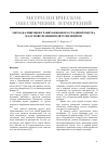 Научная статья на тему 'Метод калибровки гравитационного градиентометра на основе вращения двух цилиндров'