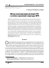 Научная статья на тему 'Метод кластеризации регионов рф с учетом отраслевой структуры ВрП'