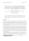 Научная статья на тему 'Метод коллокаций и наименьших квадратов на адаптивных сетках в области с криволинейной границей'
