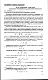 Научная статья на тему 'Метод конечных элементов в решении трехмерных задач теории упругости'