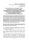 Научная статья на тему 'Метод контекстного обучения в системе оценивания академических, общих и профессиональных компетенций обучающихся по специальности «Товароведение и экспертиза качества потребительских товаров» в рамках дисциплин «Химия» и «Теоретические основы товароведения»'