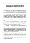 Научная статья на тему 'Метод контроля противоизносных свойств при окислении трансмиссионных масел'