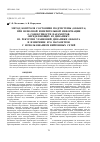 Научная статья на тему 'Метод контроля состояния подсистемы (объекта) при неполной измерительной информации о совокупности параметров, определяющих ее динамику. Iii. Рекурсии уравнений динамики объекта и измерение его параметров с использованием нейронных сетей'