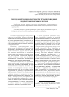 Научная статья на тему 'Метод контроля целостности трубопроводных гидротранспортных систем'