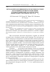 Научная статья на тему 'Метод контроля влияния продуктов температурной деструкции на процессы окисления и триботехнические характеристики минерального моторного масла м-10г 2к'