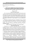 Научная статья на тему 'Метод кореляційно-інтерферометричного радіопеленгування з дисперсійною обробкою комплексних взаємних спектрів сигналів'