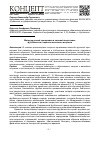 Научная статья на тему 'Метод круговой тренировки в силовой подготовке футболистов старшего школьного возраста'