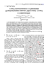 Научная статья на тему 'Метод математического моделирования функционирования системы радиосвязи (метод мультитензора)'