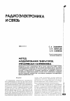 Научная статья на тему 'Метод моделирования генераторов, управляемых напряжением'