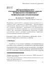 Научная статья на тему 'Метод нелокального улучшения в полиномиальных задачах оптимального управления с терминальными ограничениями'