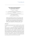 Научная статья на тему 'Метод объектно-ориентированного представления многоуровневых семантических моделей'