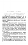 Научная статья на тему 'Метод обертового зонда для дослідження аксіально-симетричних пучків електронів'