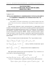 Научная статья на тему 'Метод обобщенного оценивания с использованием условий несмещенности и инвариантности'