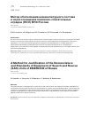 Научная статья на тему 'Метод обоснования номенклатурного состава и норм оснащения поисково-спасательных отрядов (ПСО) МЧС России'