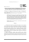 Научная статья на тему 'Метод описания течения и определения реологических констант вязкопластических биоматериалов. Часть 2'