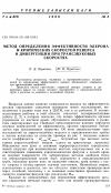 Научная статья на тему 'Метод определения эффективности элерона и критических скоростей реверса и дивергенции при трансзвуковых скоростях'