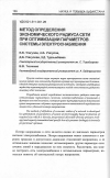 Научная статья на тему 'Метод определения экономического радиуса сети при оптимизации параметрови системы электроснабжения'