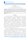 Научная статья на тему 'МЕТОД ОПРЕДЕЛЕНИЯ ЭМОЦИОНАЛЬНОГО СОСТОЯНИЯ ЧЕЛОВЕКА ПРИ ПОМОЩИ ЧАТ-БОТА'