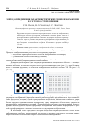 Научная статья на тему 'Метод определения характеристических точек изображения в системах стереозрения'