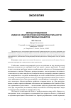 Научная статья на тему 'Метод определения индекса орнитологической привлекательности хозяйственных объектов'