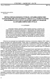 Научная статья на тему 'Метод определения натурных аэродинамических характеристик летательного аппарата с решетчатыми крыльями по результатам испытаний его модели в аэродинамических трубах'