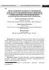 Научная статья на тему 'Метод определения нормального перемещения в области контакта цилиндрических подшипников скольжения, а также шаровых опор и наконечников с защитным слоем с учетом механических и реологических характеристик его материала'