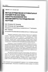 Научная статья на тему 'Метод определения оптимальных параметров системы электроснабжения при неравномерно распределенной нагрузке'