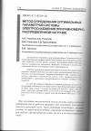 Научная статья на тему 'Метод определения оптимальных параметров системы электроснабжения при равномерно распределенной нагрузке'