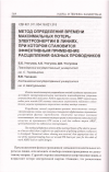 Научная статья на тему 'Метод определения времени максимальных потерь электроэнергии в линиях, при котором становится эффективным применение расщепления фазных проводников'