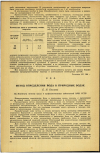 Научная статья на тему 'МЕТОД ОПРЕДЕЛЕНИЯ ЙОДА В ПРИРОДНЫХ ВОДАХ'