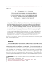 Научная статья на тему 'Метод оптимизации квазилинейных стохастических систем в приложении к задаче оптимальной стабилизации спутника с упругой штангой'