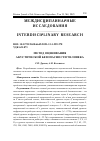 Научная статья на тему 'МЕТОД ОЦЕНИВАНИЯ АКУСТИЧЕСКОЙ БЕЗОПАСНОСТИ ЧЕЛОВЕКА'