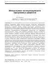 Научная статья на тему 'Метод оценки эксплуатируемости программных дефектов'