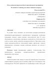 Научная статья на тему 'Метод оценки конкордоспособности промышленного предприятия'