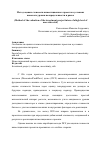 Научная статья на тему 'Метод оценки стоимости инвестиционного проекта в условиях высокого уровня неопределенности и риска'