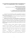 Научная статья на тему 'Метод оценки в организации производства критического набора ситуаций в процессе риск-менеджмента'